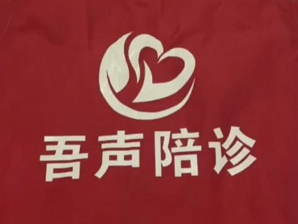 西南医院陪诊服务