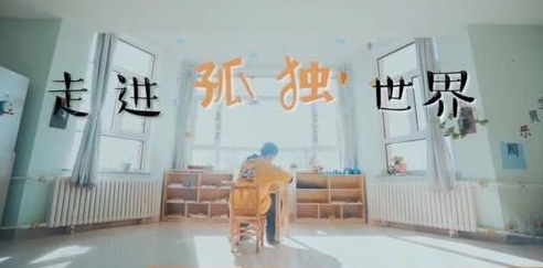 孤独症康复中心 孤独症康复中心